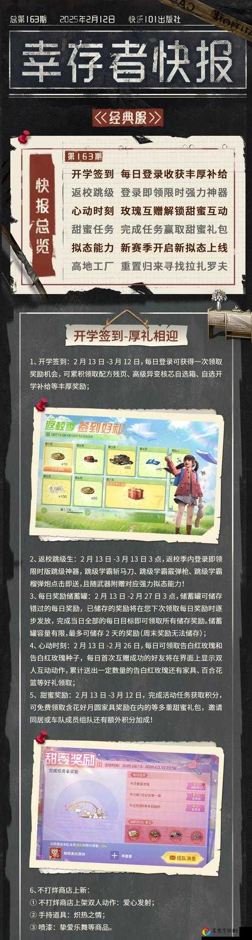 明日之后314更新炸了！这些新内容让你尖叫？