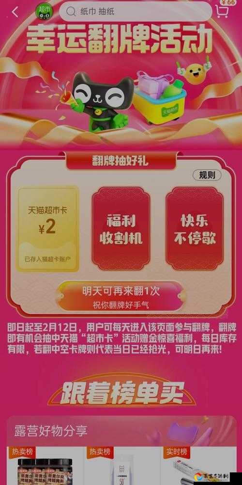 幸运翻牌活动倒计时！3月29日开启，4月几号截止必看