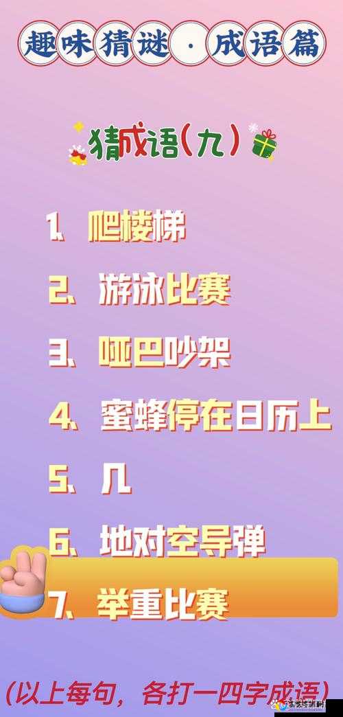 尖叫预警！成语宫廷记9月11日第1关答案速存！答对秒过不踩坑