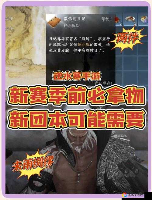 逆水寒白愁飞爆肝整理！NPC攻略+隐藏喜好物品清单，你还在等什么？