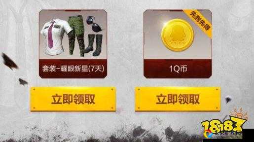 和平精英耀眼新星套装礼包领取地址大公开！手慢无的绝美外观速领攻略