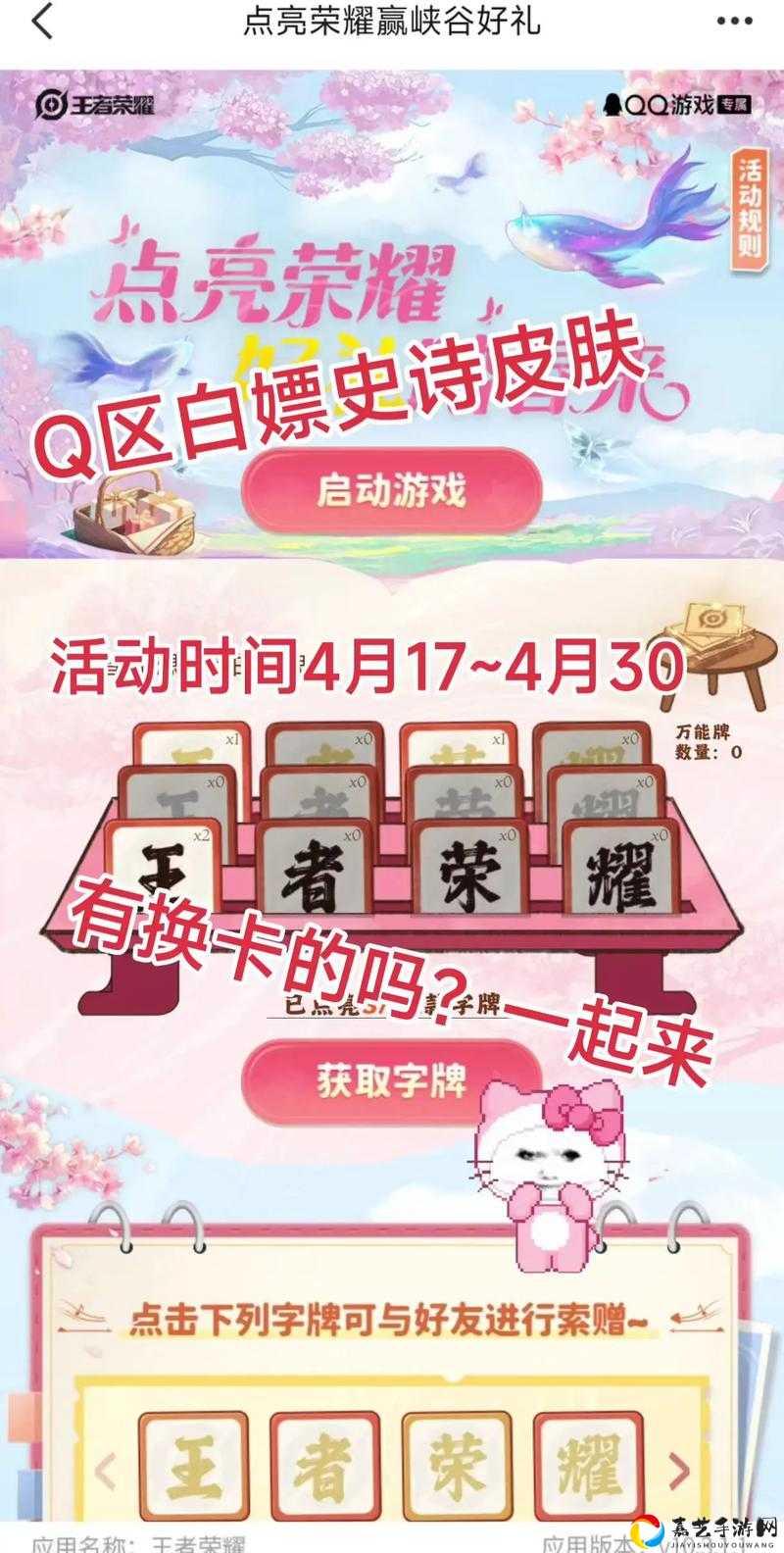 王者荣耀跨年拼团必看！零门槛薅爆福利攻略