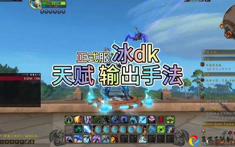 83冰DK输出逆天了！零基础必看攻略，伤害直接翻倍！