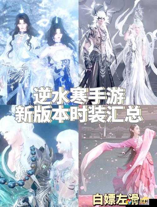 逆水寒堂前风必看！3分钟速通时装获取技巧+绝美图鉴