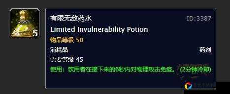 怀旧服必看有限无敌药水配方速刷攻略！副本生存必备技巧大公开