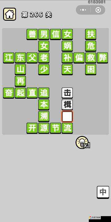 成语升官记第2关卡关哭了？3步狂暴通关攻略+答案速查！