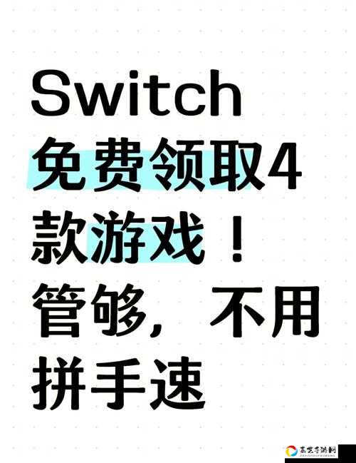 国行Nintendo Switch开售倒计时！终于等到你！