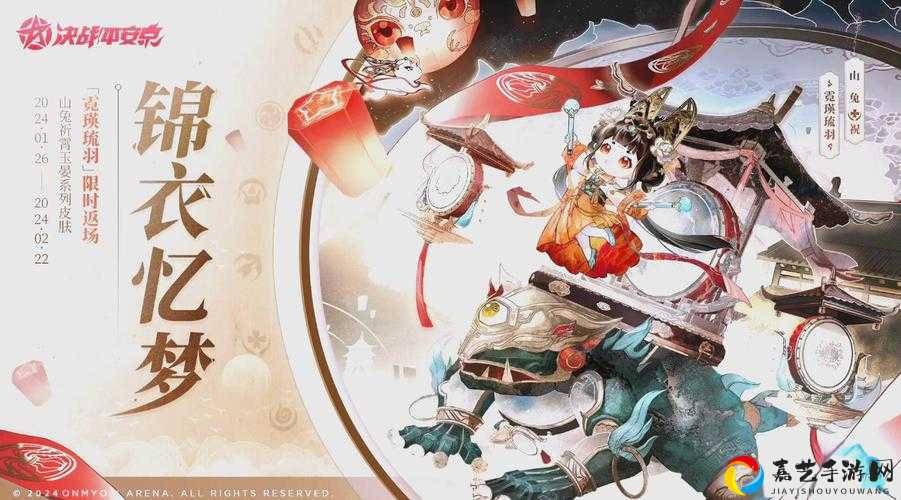 阴阳师决战平安京联动倒计时！限定奖励&结束时间必看攻略
