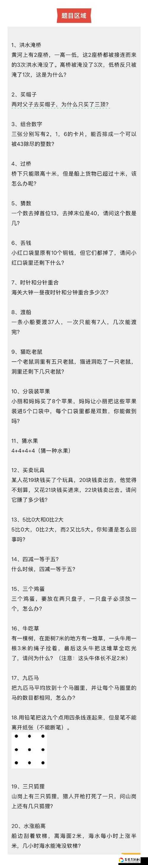 被95%人卡住的烧脑智力题通关秘籍！第8关曲线数答案大公开